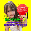 めいちゃみ🌺🎾#7/5〜ガチ 