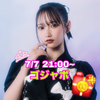 じおん🐢🩷#7/7〜ガチイベ