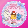 音無さちこ🌻🐹ྀི 🪼ྀི☁️ ྀི/💕💕