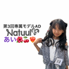 あい🌺🍒❤️‍🔥#Natuul専属AD