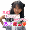 あい🌺🍒❤️‍🔥#Natuul専属AD