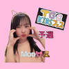 予選中のMoo🎀🧸♯TGCkidsAD