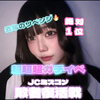 ゆーか🍒🩷#JC敗者復活