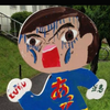 不審者