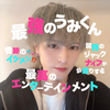 最強のうみくん🐬💕20日～札コレ
