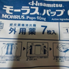 モーラスパップ