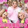 🌺🌺三姉妹👱‍♀️💖👧💞👧