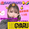 🌺さくら🐤🌈#⑥コギャル専属ADガチ❤️‍🔥