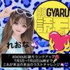 れおな🦄💙ガチイべ💗7/5日〜💗