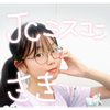 さき🤎🧸#JCミスコン2025