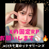 X固定RP求む🙏🏻‎𝑲𝒂𝒏𝒂𝐦𝐢🐹💖