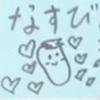 なすびん