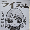 ライラ