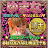 💛🌺ゆまな🌺💛#KOGYARU読モ
