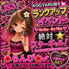 🌺らんぴ☺︎🌺💕#KOGYARU読モ