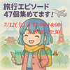 みるちゃん🍰🍨#旅行女子16日パトン