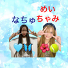 なちゅ️🩵🦋‪本気の‼️めいちゃみ応援隊🌺🎾