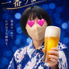 暑い夏💦美味い夏🍺#ビール売り子イベ