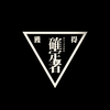 ⚡️勝利の健⚡️