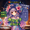 Emiri🐘🏝️ ﾊﾟﾄﾝ🆘 #旅行女子