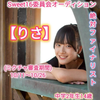 りさ🧚🏻🩷sweet16委員会