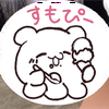 すもぴ🐹🍥