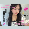 みりあ🖤🎀#sweet16委員会AD