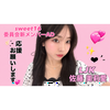 みりあ🖤🎀#sweet16委員会AD