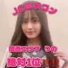 𝐑𝐢𝐧𝐨𝐚🌺❤️#jcミスコン2025
