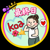     最終日🌺🤙Koa🐎🌙MG