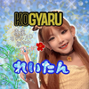 れいたん️️🩵🌻️🩵#kogyaruスタダ