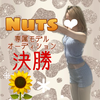 しほりん.*🌻໋᳝݊🗽#Nuts決勝🩷
