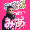 🌺みあ🌺元KOGYARU読者モデル💕