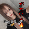 Mizuki🦖✨#Nuts専属AD🥜