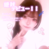 あびや🍀🎵#プラチナムアイドルAD♡