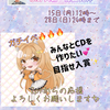 ゆん🐈🧡楽曲提供ガチイベ🔥