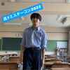 光生(こうき) #高1ミスターコン ⚾️