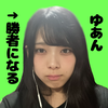 ゆあん🐍‪🤍JKミスコン〜敗者復活戦〜