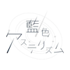 藍色アステリズム