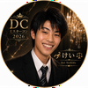 ぶちかます🦂けい⚖️ ＃DC2026