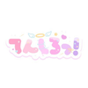 てんしろっ！