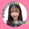 ゆめな🧸💖#JK敗者復活戦