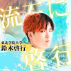 【東北学院】鈴木啓行（ひろゆき）🔥💎