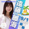 つくコレ　No2遠藤雛海