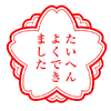 ダメージ☆母管理　