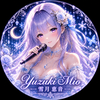雪月恵音🌙✨❄️㊗️1周年💕