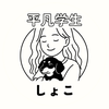  しょこ。