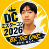 いおり🐉🏸 #DCミスターコン2026