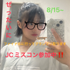 じゅり👶🏻☀️#JCミスコン