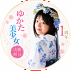 1.2倍のじゅり🐙🥢💫ゆかた美少女